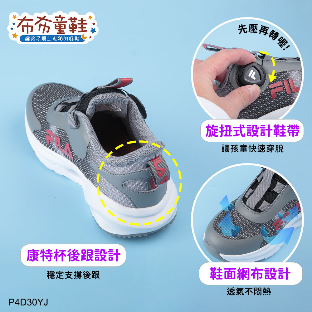 FILA旋鈕鞋帶流光灰兒童機能運動鞋